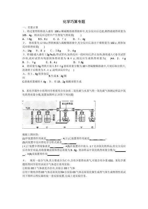 初中化学技巧性计算专题