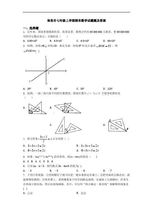 南昌市七年级上学期期末数学试题题及答案