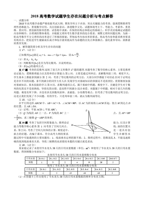 2018高考数学试题学生存在问题分析与考点解答