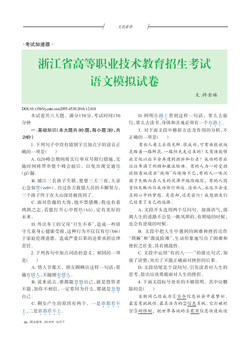 浙江省高等职业技术教育招生考试语文模拟试卷