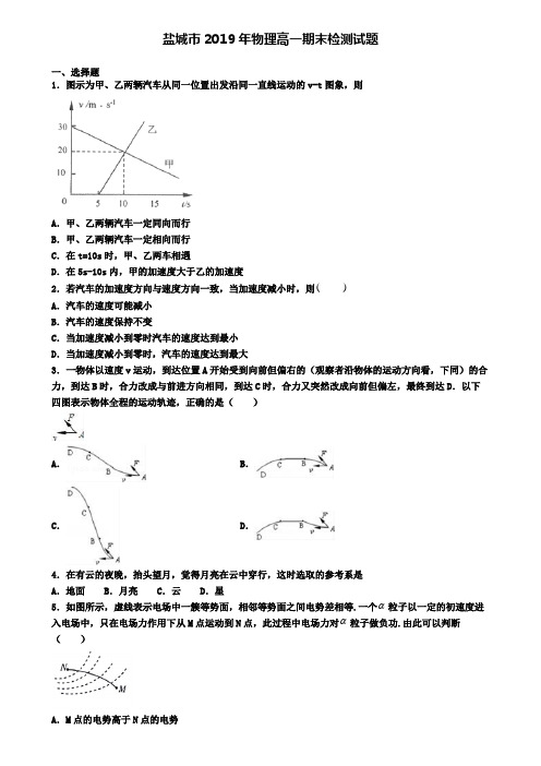 盐城市2019年物理高一期末检测试题