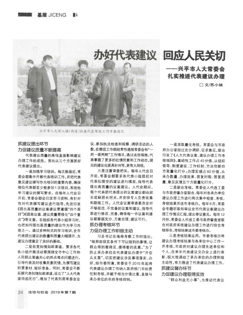 办好代表建议 回应人民关切——兴平市人大常委会扎实推进代表建议办理