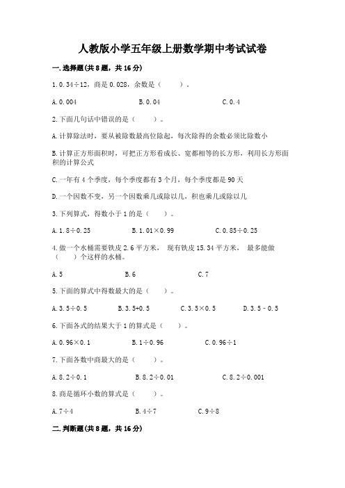 人教版小学五年级上册数学期中考试试卷及参考答案