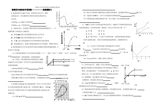 植物光合作用和呼吸作用曲线题专题训练