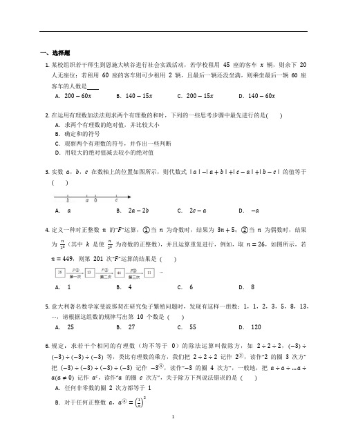 北师大版数学七年级上册期中考试题含答案解析(37)