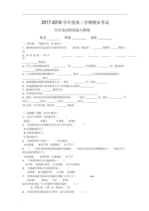 发动机构造与维修期末试题及答案