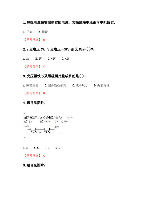 天大2020年春季考试《电工技术基础》在线作业一.doc