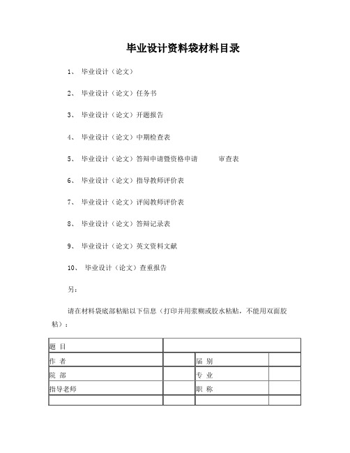 毕业设计资料袋材料目录