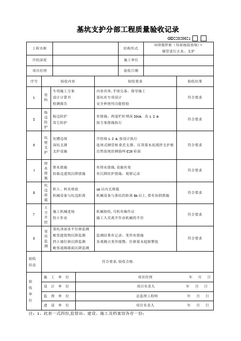 基坑支护工程验收表