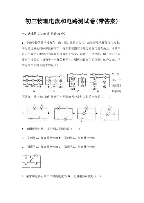 初三物理电流和电路测试卷(带答案)