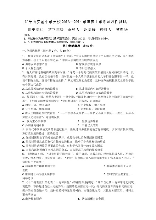 辽宁省实验中学分校2014届高三10月月考 历史试题 word版含答案