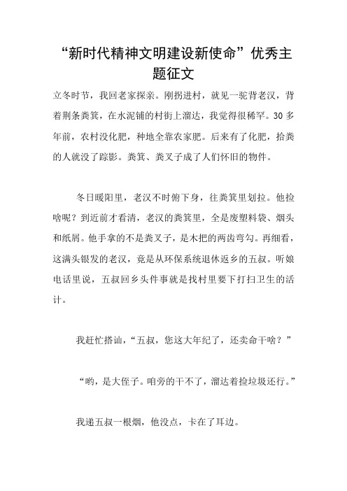 “新时代精神文明建设新使命”优秀主题征文