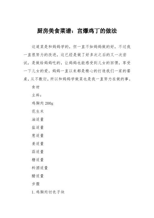 厨房美食菜谱:宫爆鸡丁的做法