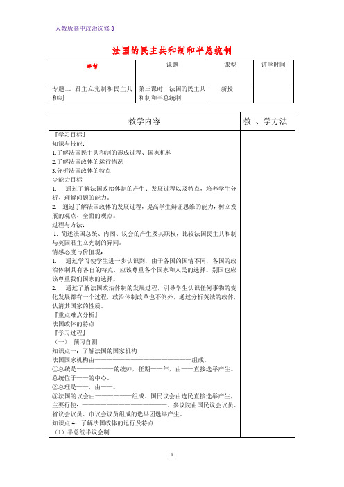 高中政治选修3精品学案4：2.3 法国的民主共和制与半总统制学案