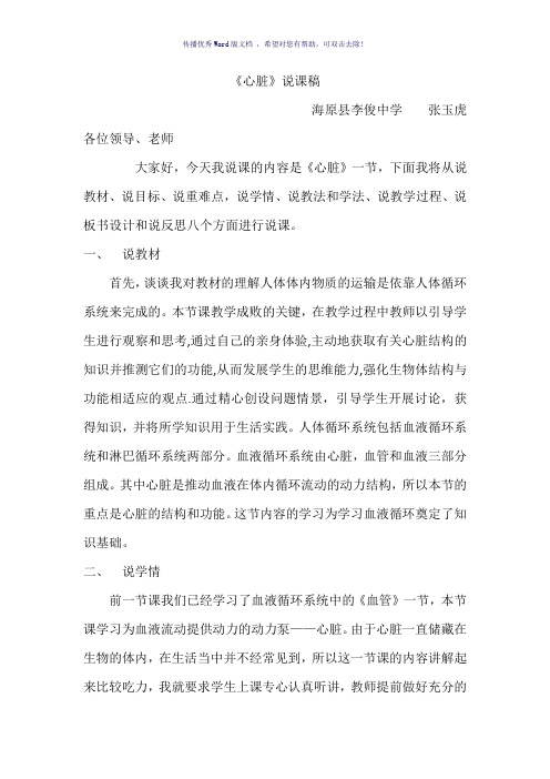 《心脏》说课稿Word版