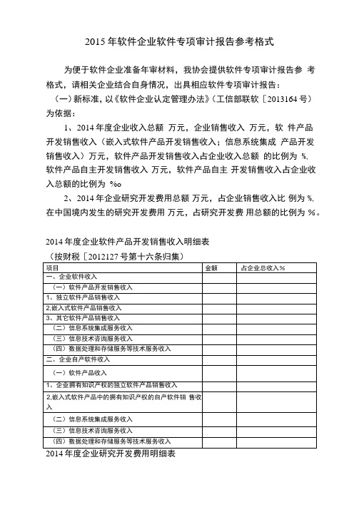 2015年软件企业软件专项审计报告参考格式