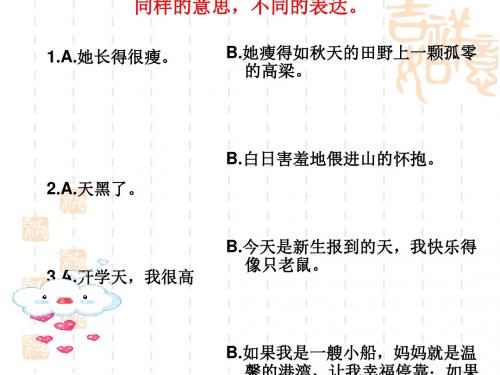 初中作文指导：让你的语言鲜活起来——作文语言的锤炼优秀课件1