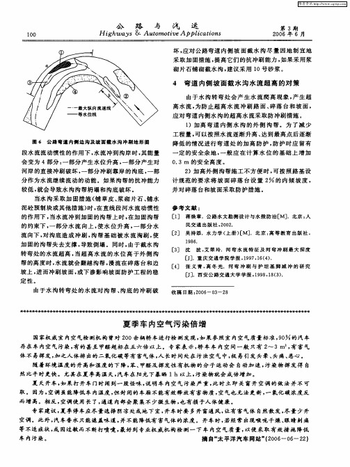 夏季车内空气污染倍增