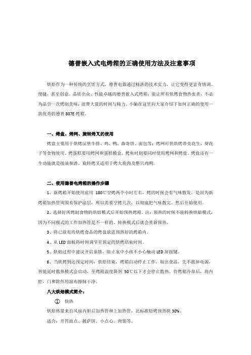 嵌入式烤箱正确使用方法和注意事项 (1)