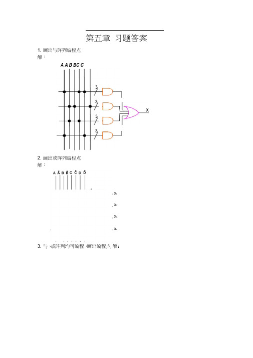 数字逻辑课后第五章