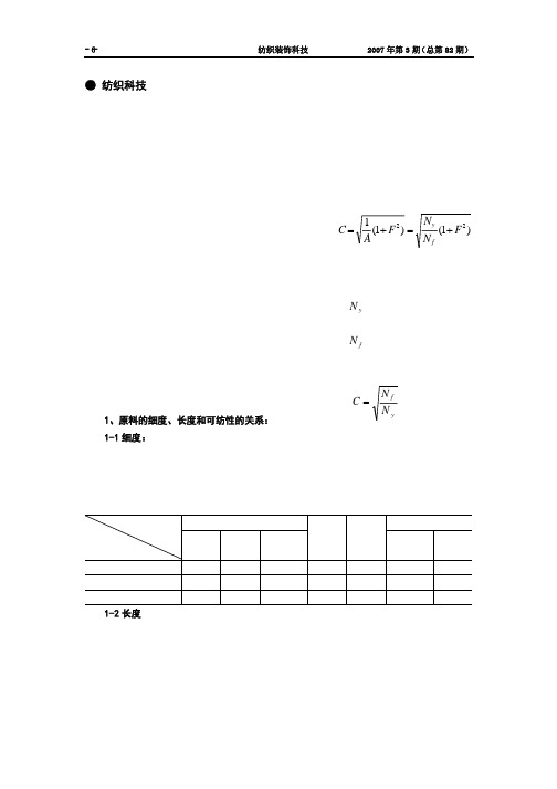 论羊毛原料的选用对毛纱质量的影响