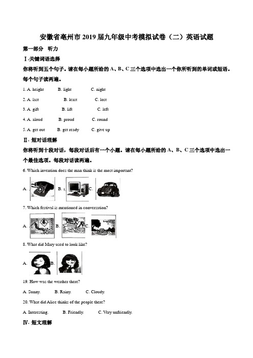 精品解析：【市级联考】安徽省亳州市2019届九年级中考模拟试卷(二)英语试题(解析版)