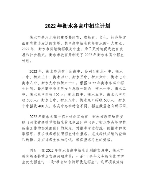 2022年衡水各高中招生计划