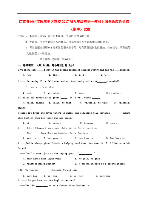 江苏省兴化市顾庄学区三校九年级英语一模网上阅卷适应