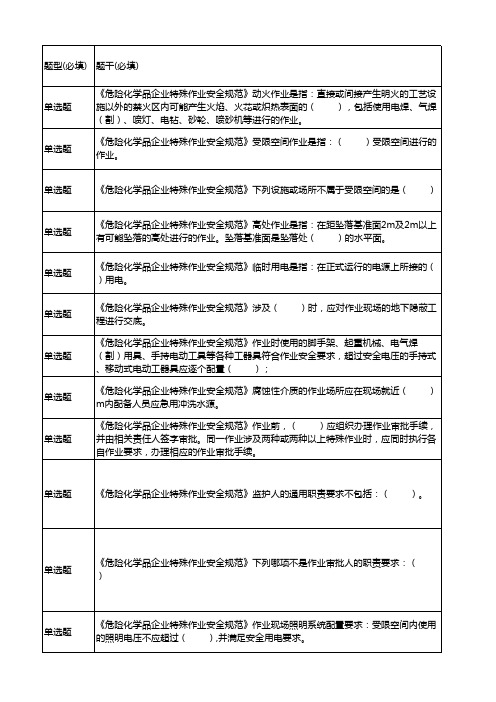 新标30871特殊作业规范题库