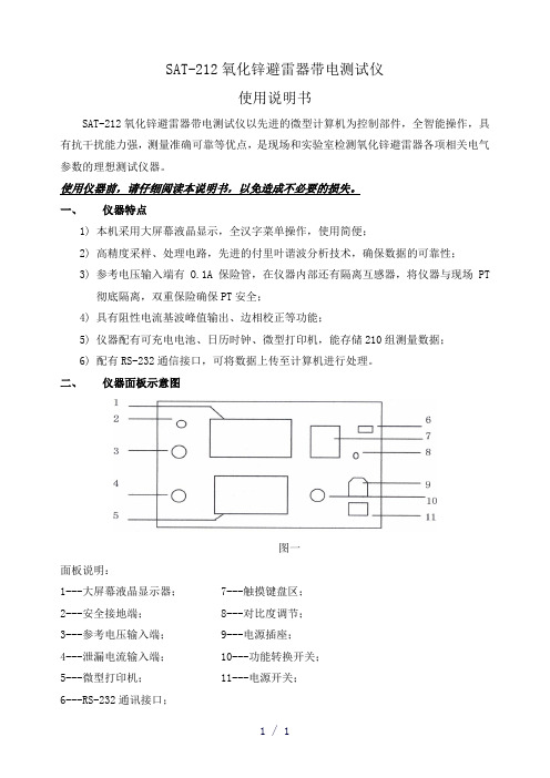 避雷器测试仪SAword版