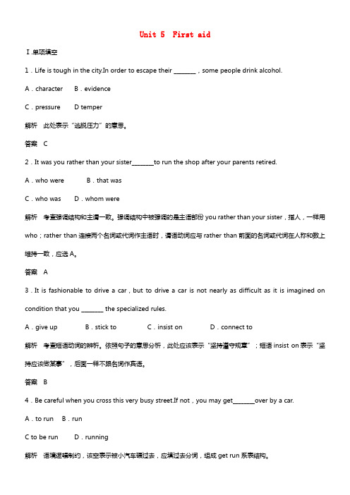 【步步高】2021届高考英语 Unit 5 First aid练习题 新人教版必修5(1)