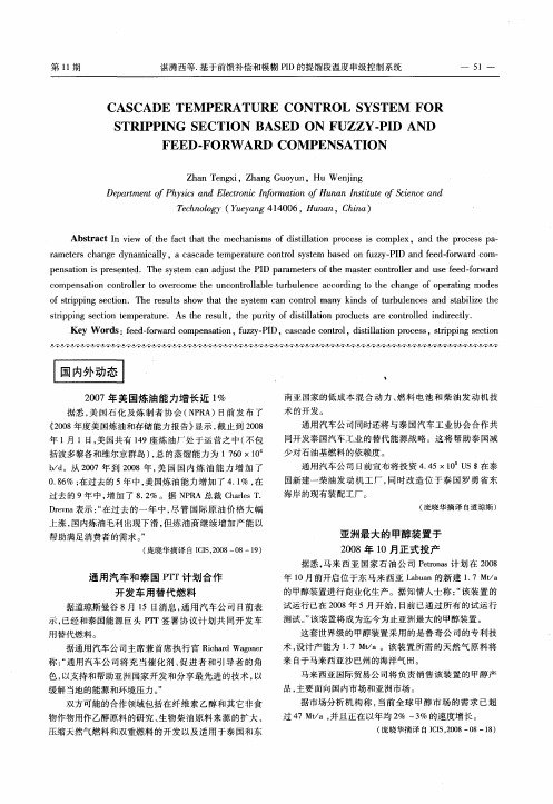 通用汽车和泰国PTT计划合作开发车用替代燃料