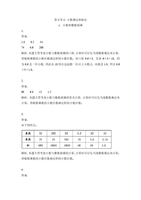 202109  五年级上册《数学补充习题》参考答案+详细解析 - 第5单元