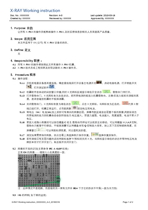 X-Ray 操作说明书