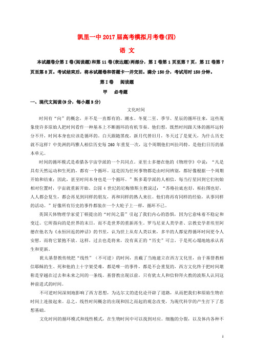 高三语文上学期第四次模拟(10月)考试试题