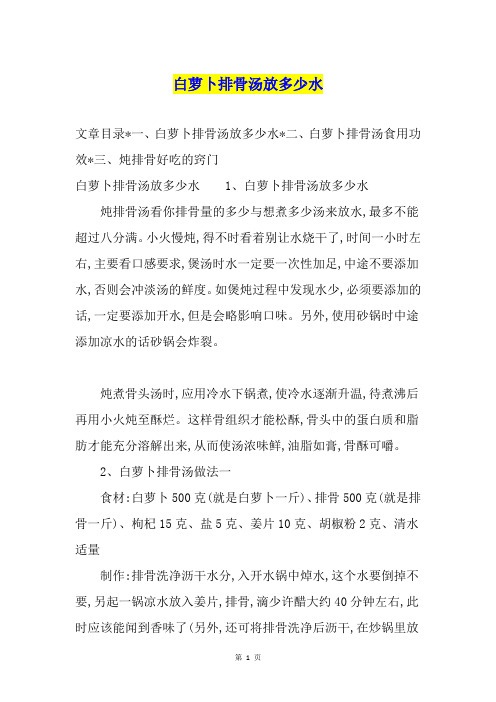 白萝卜排骨汤放多少水