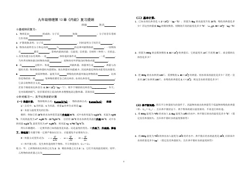 1.九上第13章内能复习提纲(2周)