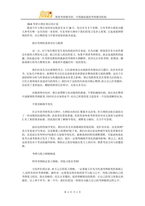 2018考研大纲出来后的计划