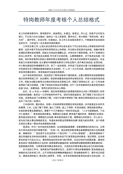 2019年最新教师个人继续教育培训学习总结工作总结文档【五篇】