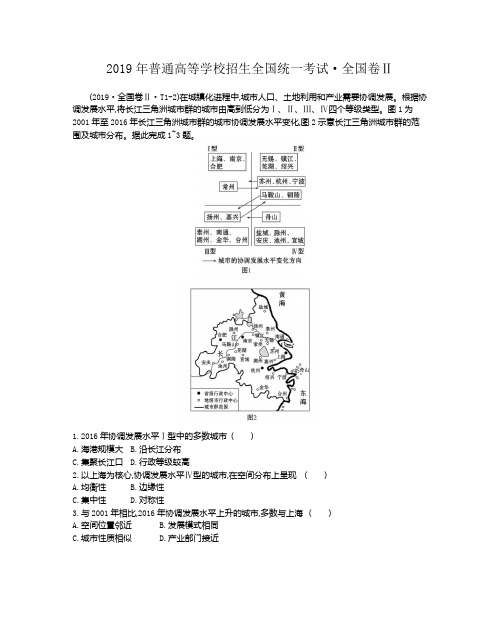 2019年高考真题地理全国卷2解析版