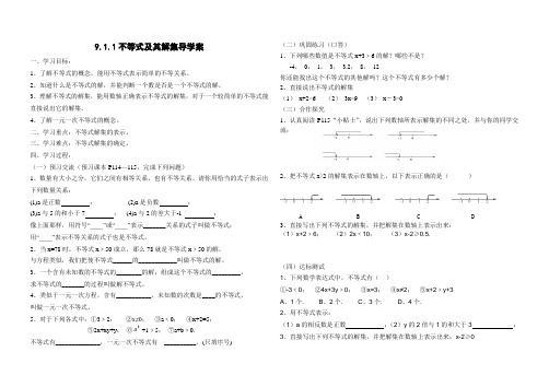 七年级下册第九章不等式第一节9.1.1不等式及其解集导学案