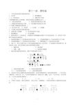 高中生物必修二第十一讲：遗传病