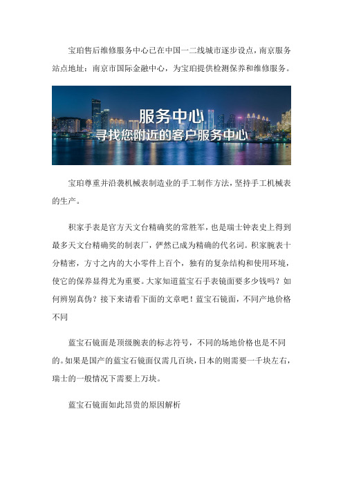 南京宝珀手表售后中心