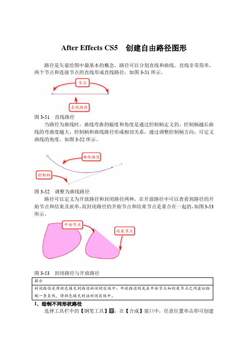 After Effects CS5 创建自由路径图形
