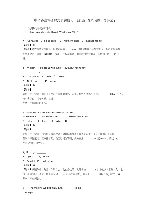 中考英语特殊句式解题技巧(超强)及练习题(含答案)