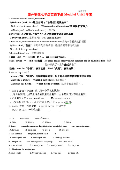 2021年外研版七年级英语下册Module1 Unit1学案