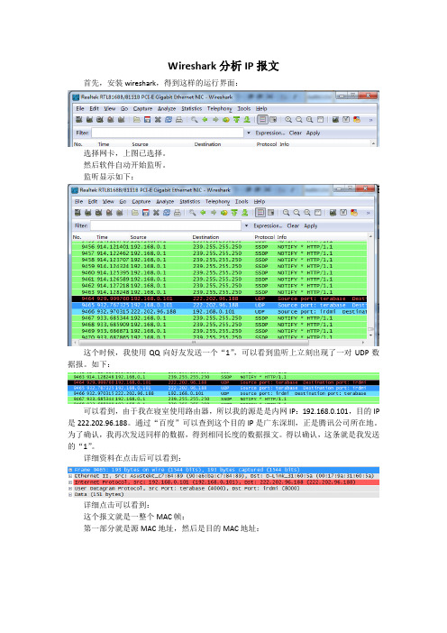 Wireshark分析IP报文