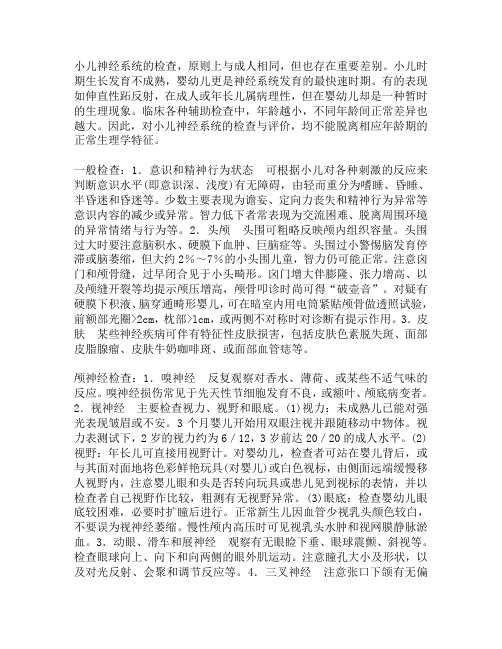 小儿神经系统体格检查