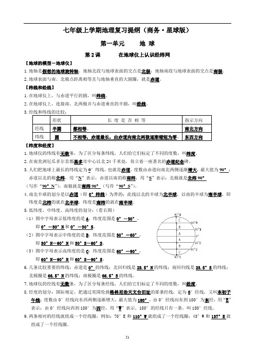 初中地理结业考试复习提纲(2016)解析