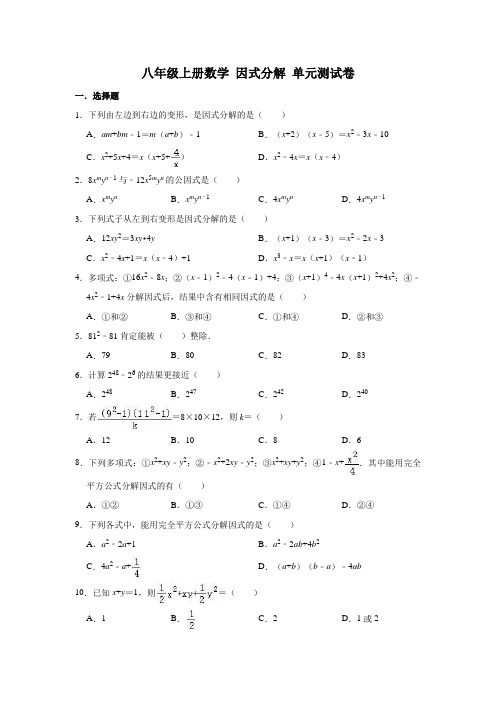 初中八年级上册数学《因式分解测试题》